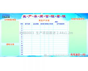 XMB0003  生產項目跟進 2.44x1.2m